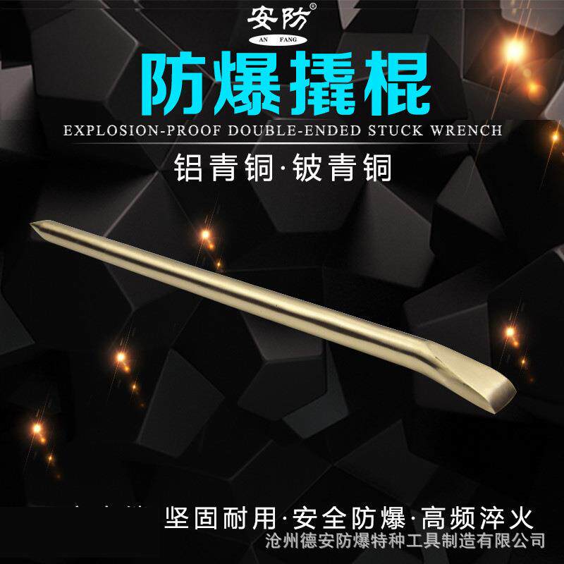 防爆撬棍无火花铝青铜铍青铜尖尾撬杠防磁圆撬棒300-1500铜撬杠g