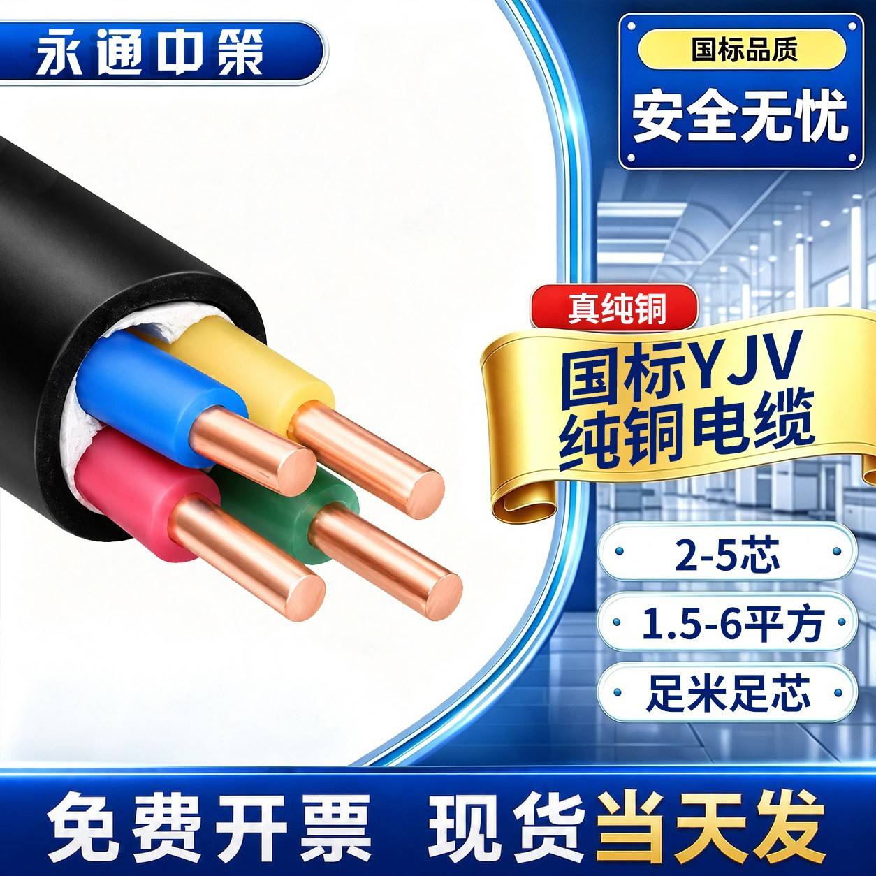 国标铜芯YJV电缆线2 3 4 5芯1.5/2.5/4/6/10平方充电桩三相电线