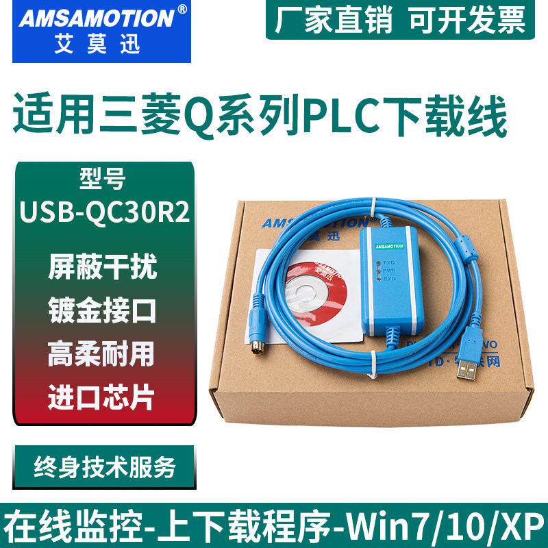 艾莫迅适用三菱PLC数据线Q系列连接通讯下载程式设计电缆USB-QC30