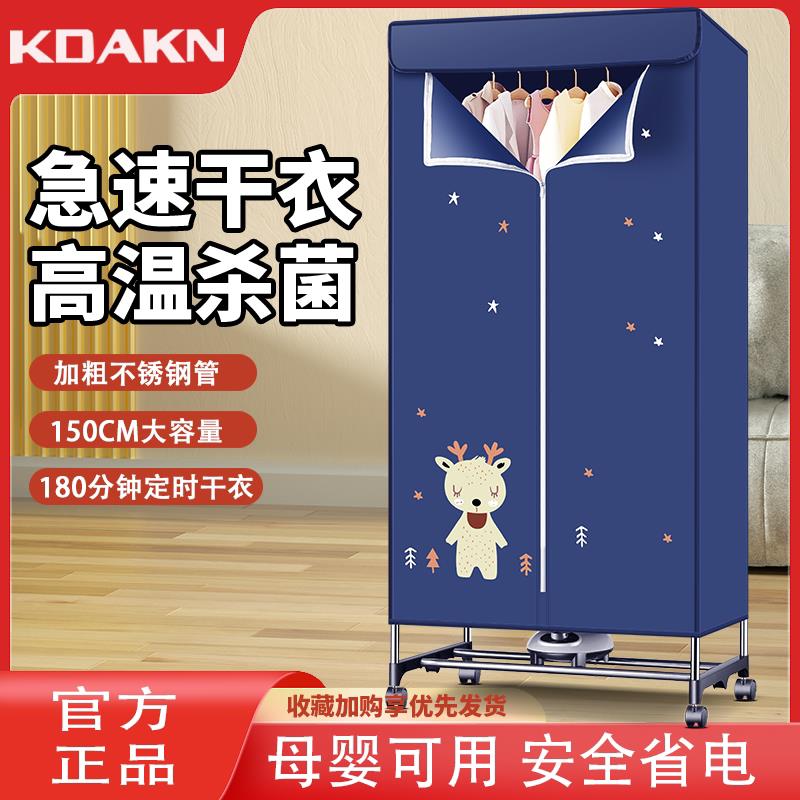 KDAKN烘衣机家用大容量烘干机小型速干干衣机烘衣速干烘干杀菌柜