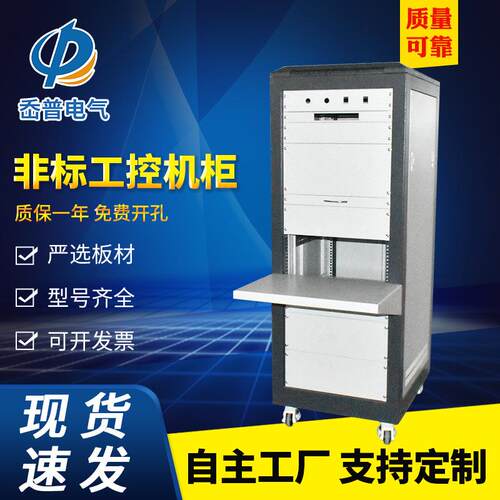 厂家工控机柜PC电脑机柜工厂防尘车间数控电脑柜工业网络控制机箱