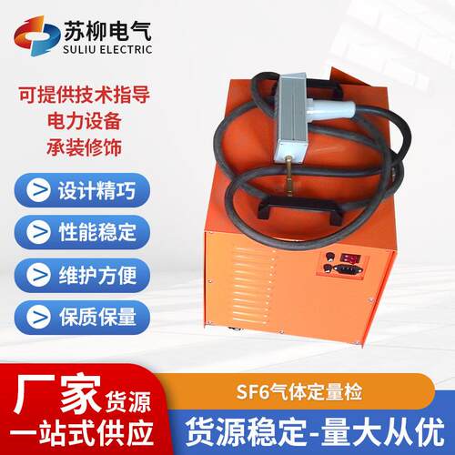 工厂直销SF6气体定量检六氟化硫检漏仪SF6泄漏仪器仪表便携