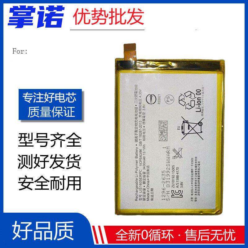 适用索尼Z5P电池Z5Premium E6883 E6853手机SO-03H LIS1605ERPC
