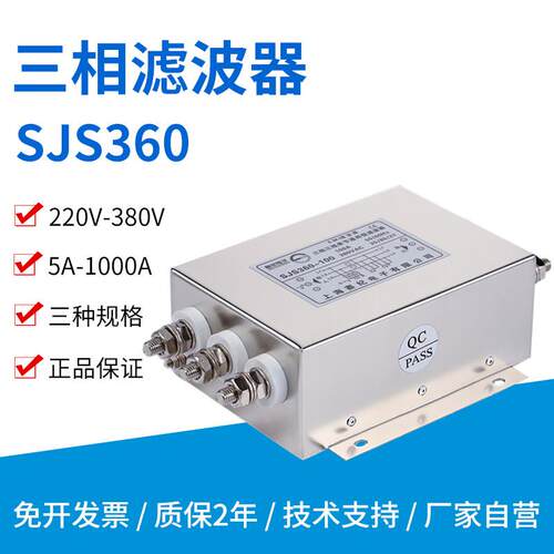 三相电源滤波器 380v 赛纪SJS360 抗干扰电源净化器