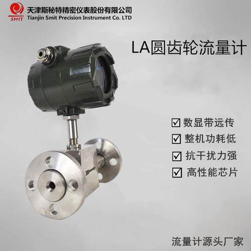 LA圆齿轮流量计微小流量液体流量计可测量低流速高粘度介质