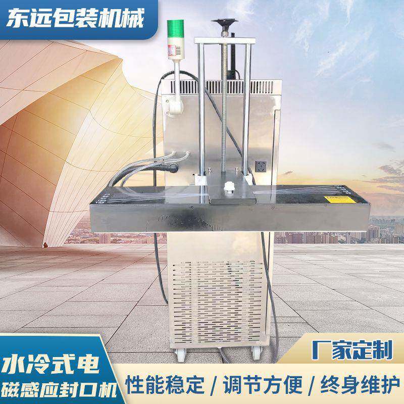 农药塑料瓶水冷铝箔封口机塑料罐电磁感应铝箔封口机全自动