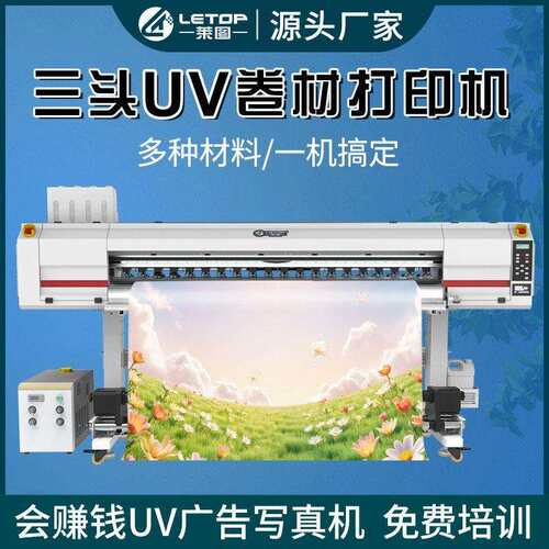 莱图1.9米UV写真打印机宽幅三头高精度宽幅面打印机