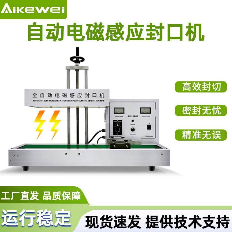 塑料瓶封口机药瓶液体铝泊封口机自动电磁感应封口机