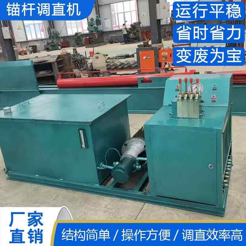 矿用液压锚杆调直机厂家供应废旧锚杆调直修复设备锚杆调直机,机械设备,矿山专用设备,淘宝优惠券,粉丝福利购,淘宝优惠卷