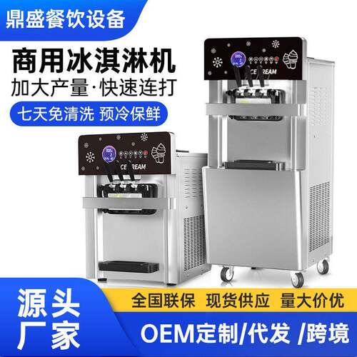 冰激凌机商用立式台式小型圣甜筒软雪糕机全自动冰淇淋机器厂家