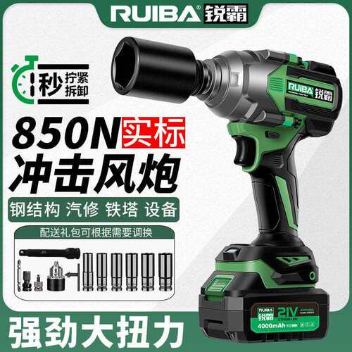 锐霸850N无刷电动扳手冲击风炮汽修钢结构锂电充电扳手大扭力塔吊