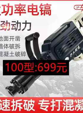 上海YNJ大5电镐10型04600W功率工业级混凝土单用型956型