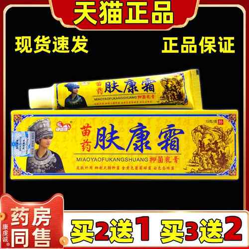 硬道理苗药肤康霜抑菌乳膏15g/支【正品】皮肤外用草本抑菌乳软膏