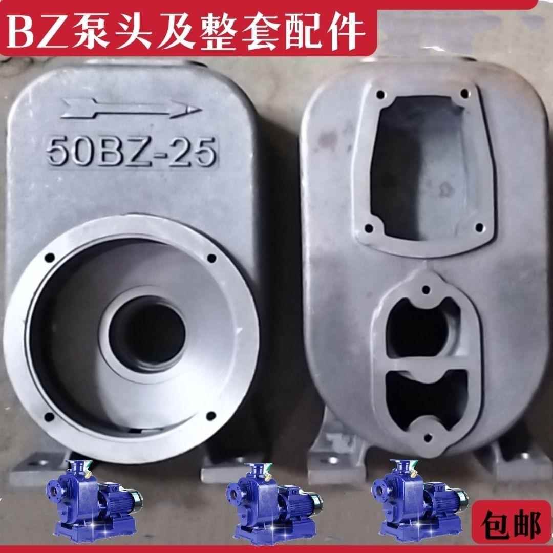 上海凌鸣zW自吸泵泵头配件ZX铸铁泵壳普轩特BZ泵体配件通用型