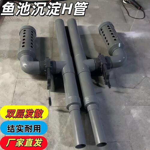 鱼池沉淀仓发散管h管锦鲤池过滤75-110沉淀配件地缸池分离鱼粪便