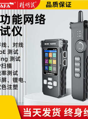 网络nf鼠线网线率网速仪测仪器精明8506测试ping扫描寻ip测试线-