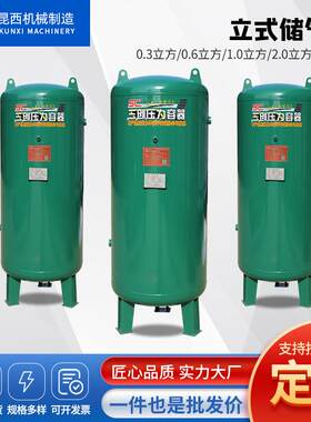 厂家2立方0.6立方1立方储气罐工业级空气压缩机立式储气罐