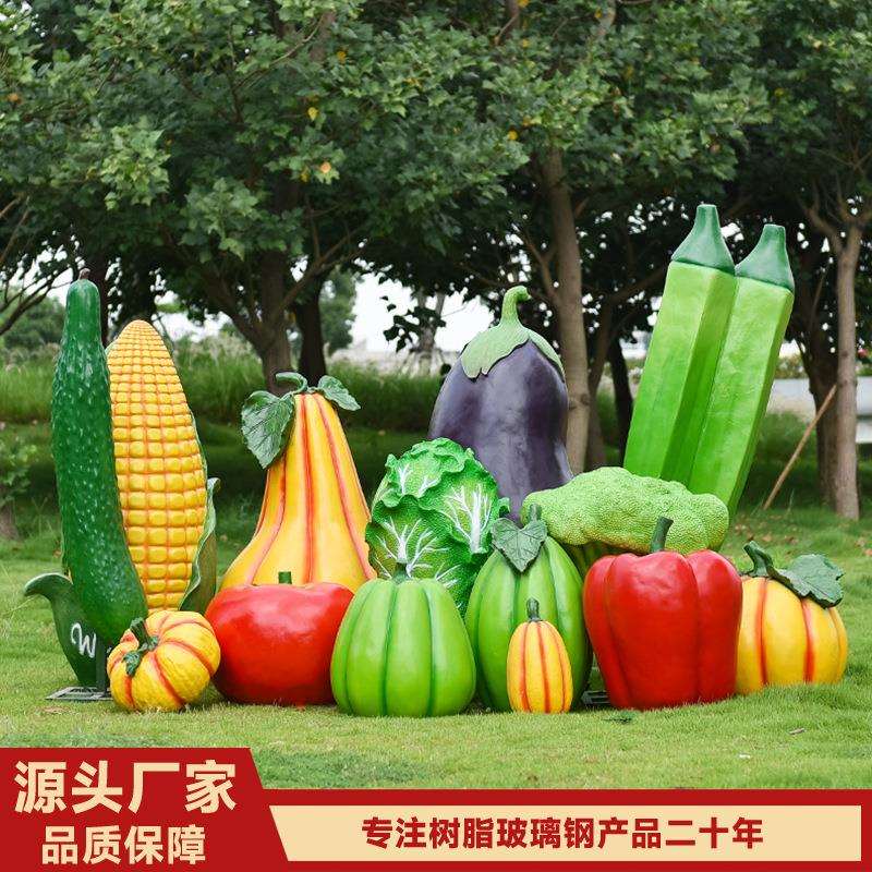 户外仿真水果蔬菜玻璃钢雕塑南瓜大白菜农场田园模型园林景观摆件