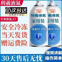 液氮级冷冻小瓶装氮气去液态家用工业机器降温低温冷冻液玥羲厂家