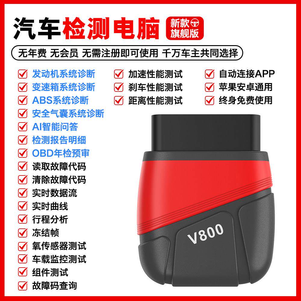 汽车诊断仪obd检测工具发动机变速箱abs安全气囊诊断年检预审免费