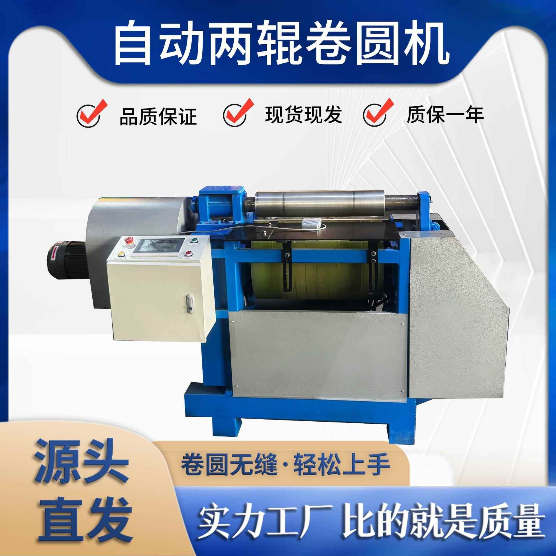 广东中山自动数控不锈钢铁铝片条成圆卷圆机无缝无直边现货易用