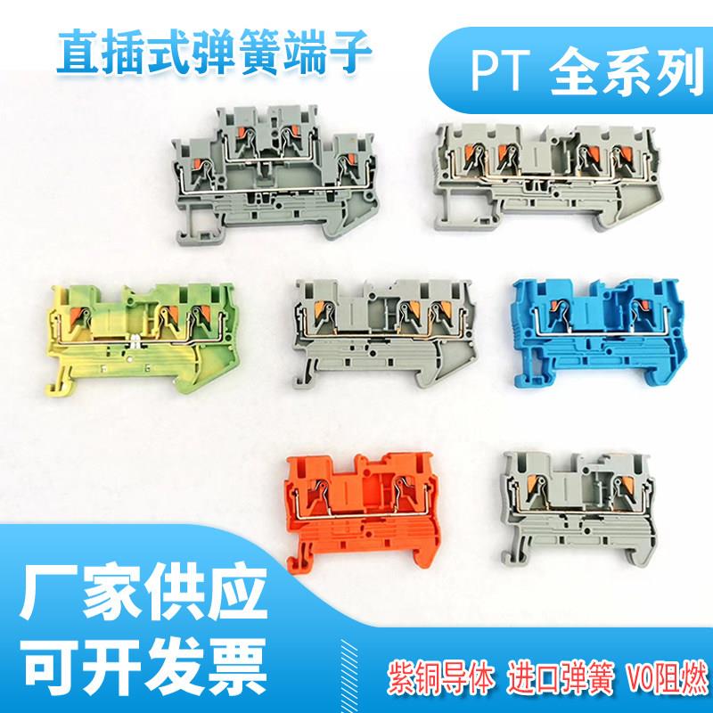 导轨式PT2.5接线端子4/6/10PTTB2.5TWIN铜件双层直插弹簧端子排PE