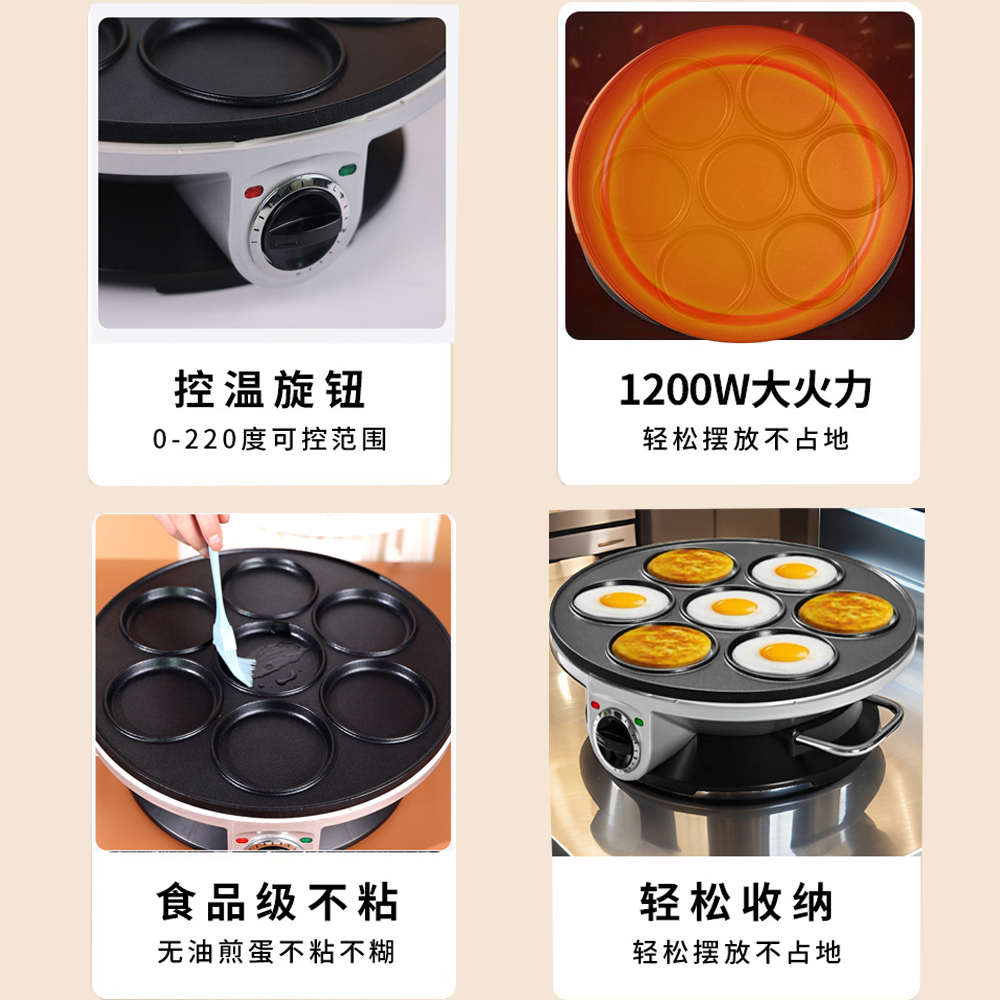煎蛋神器商用七孔煎蛋锅插电可调温不粘模具煎蛋器蛋饺锅煎烤机