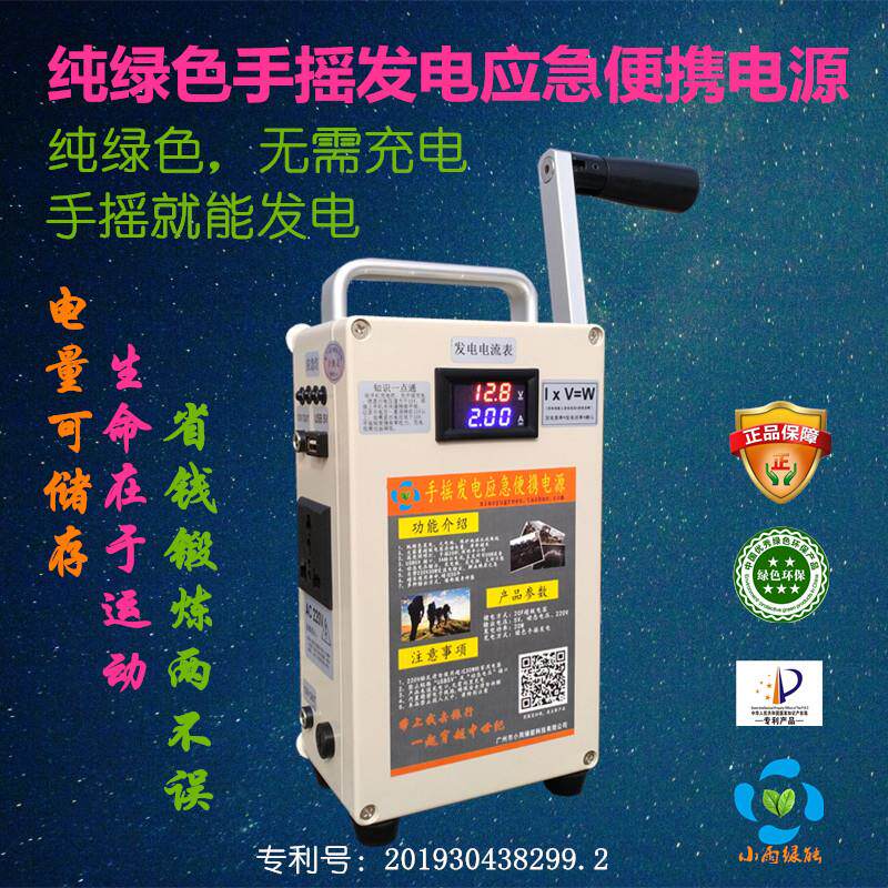 小型大功率手摇发电机手机电宝充电器套组5V220V野外救生旅行家用