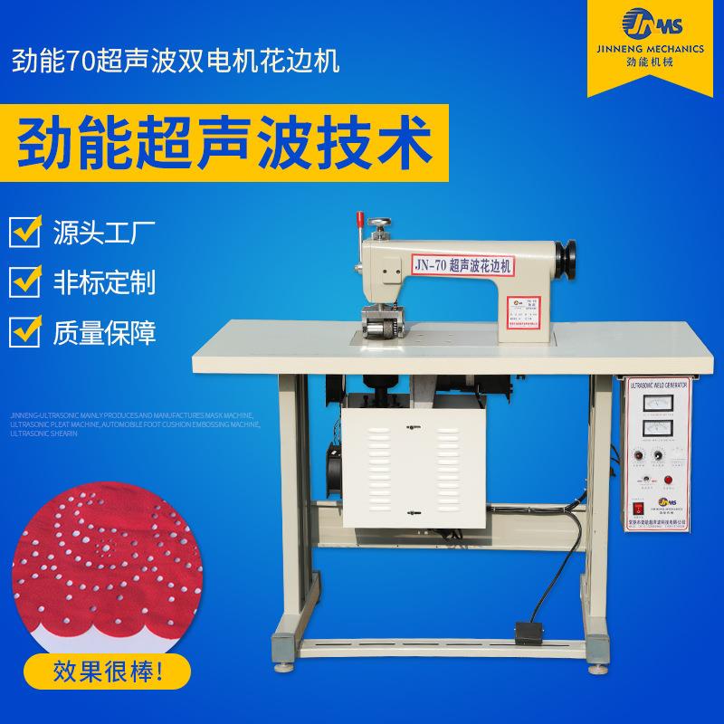 台式半自动超声波花边机无纺布防护服窗帘手术衣缝合机设备