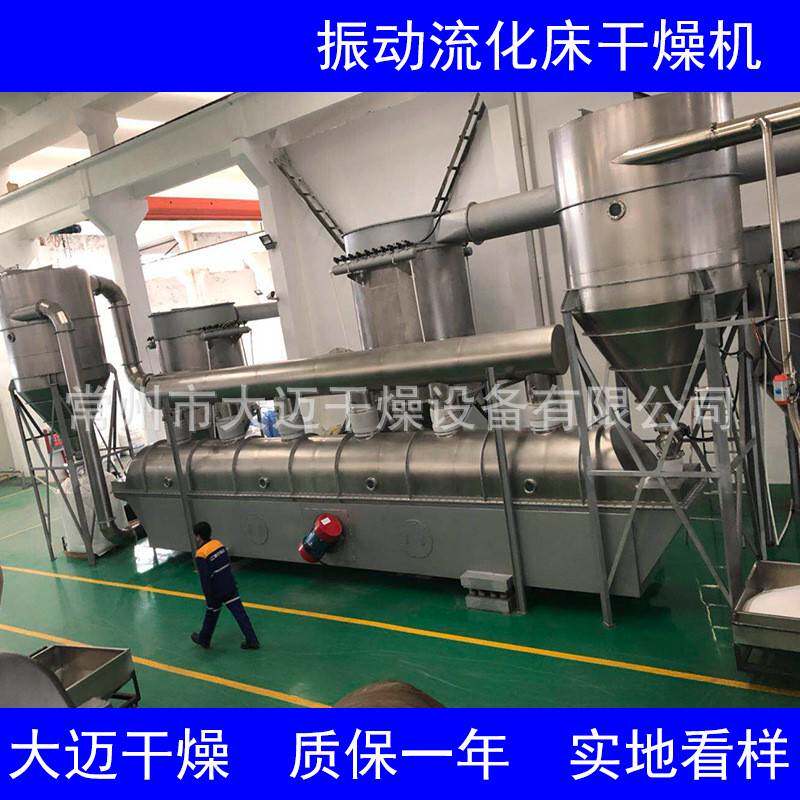 灭火器原料磷酸一铵专用生振动流化床干一燥,ZLG0.6*6磷酸铵烘干