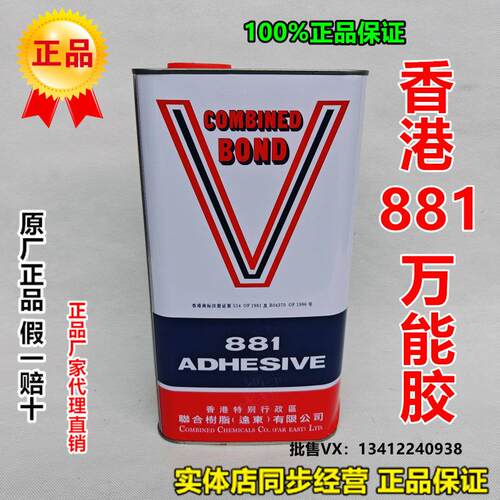 香港881万用胶粘得牢强力皮地板革草坪地毯喷绘木工专用桶装胶水
