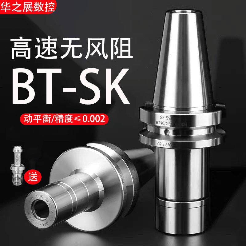 无风阻高速刀柄高精度BT40/BT30/BT50SK16刀柄GSK10加工中心刀头