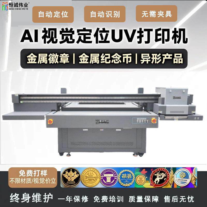 线性uv打印机金属钥匙扣纽扣勋章纪念币亚克力视觉定位工艺品彩印