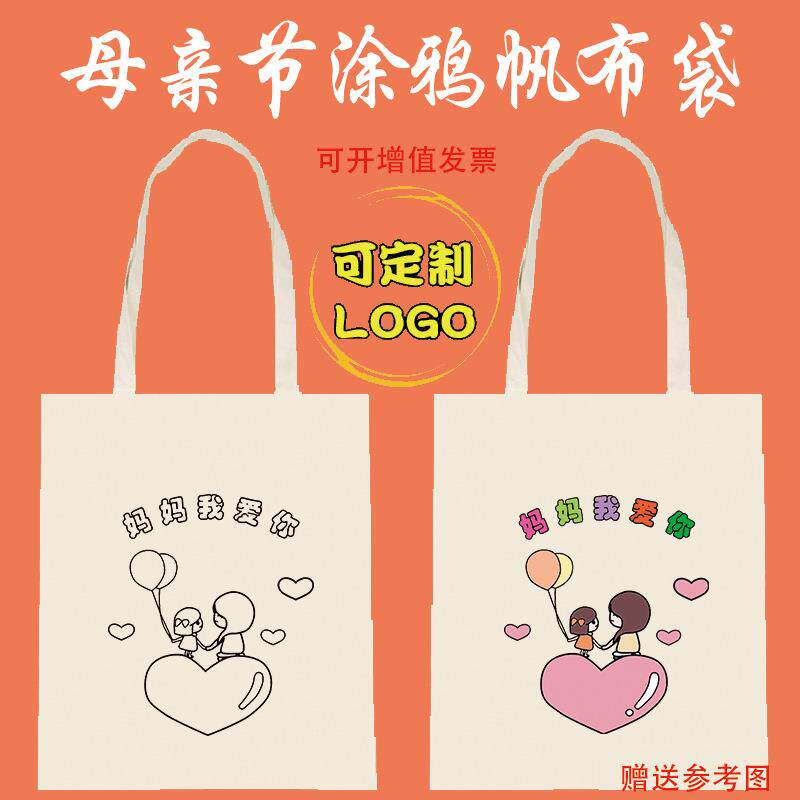 母亲节diy涂鸦绘画帆布袋 儿童手工手绘包学校亲子活动填色手提袋