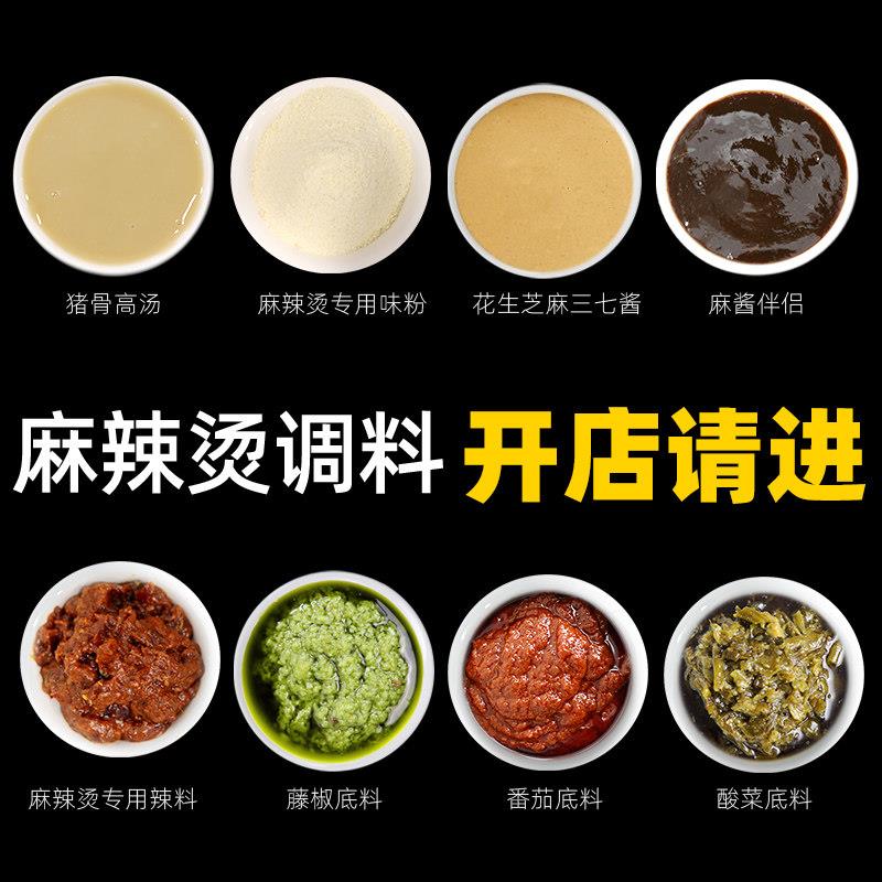 店用麻辣烫批调料酸番茄藤椒牛油小火锅汤底芝麻菜酱伴侣商用发