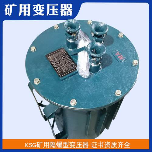 K-10KVA矿用380V220V660V1140V煤矿照明隔爆型隔离变压器