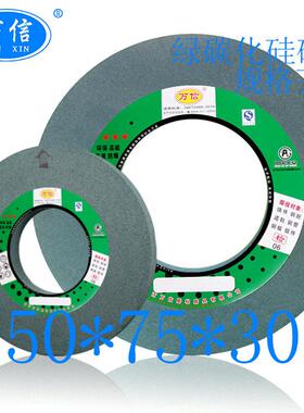 1650端面外圆磨床750*75*0580磨硬质合金陶瓷绿碳化硅砂轮