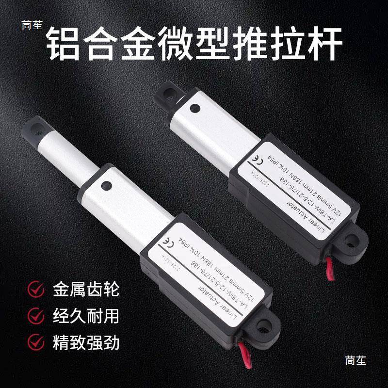 微型电动推杆6v12v24v直流小型伸缩杆直线往复电机迷你升降器电缸
