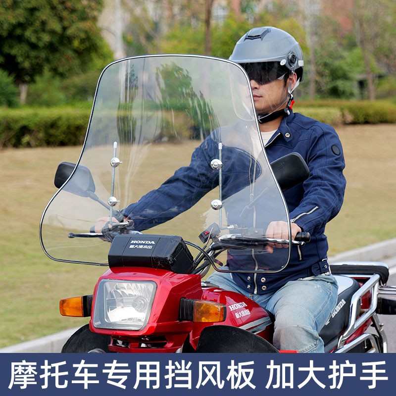 摩托车前挡风板高清护手前挡风玻璃电动车高清透明前挡雨板通用款