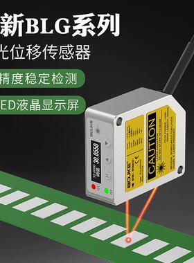 中显示0.01mm精度BL-100NM激光位测移距传感器开关量拟量测厚高模