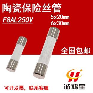 F8AL250V快熔断8A保险丝5x20/6*30mm熔断器陶瓷保险管
