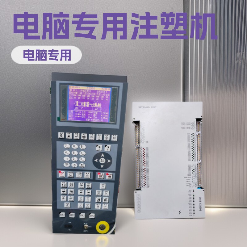 珊星电脑3880-3海太注塑机电脑