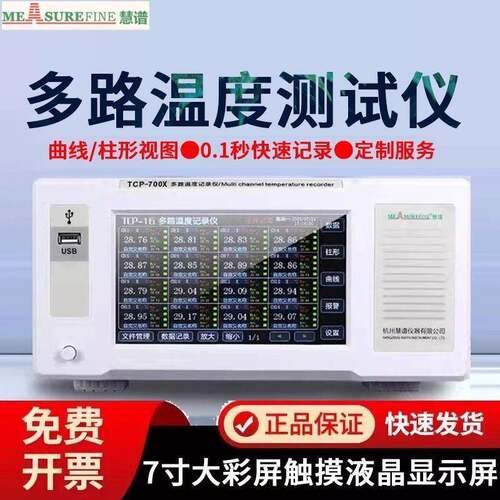 慧谱多路温度测试仪测温记录巡检采集仪TCP-500X多通道无纸记录仪
