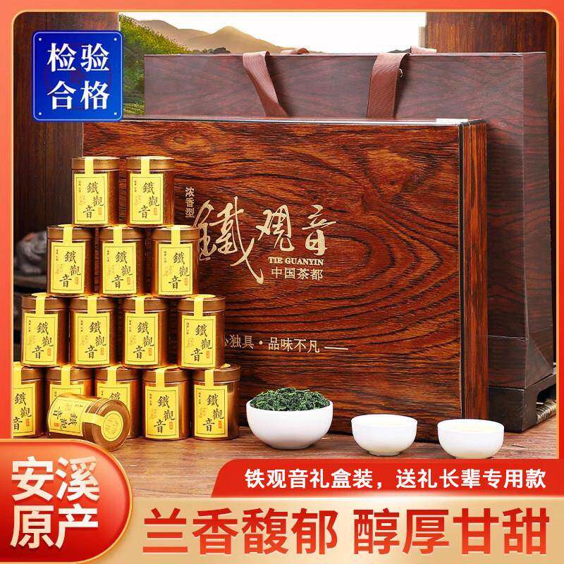 特级安溪铁观音2025新茶浓香型兰花香送礼长辈茶叶礼盒装600g正品