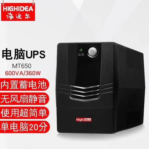 海迪尔220Vups不间断电源600VA电脑门禁收银机长续航停电备用电源