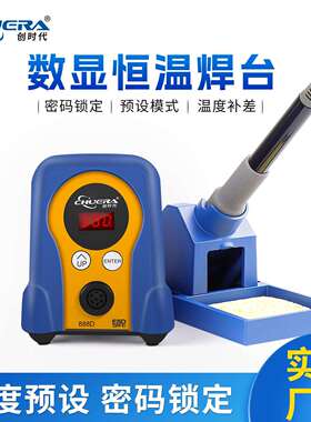 888D恒温数显焊台FX-8801手柄大功率70W数显可调节电烙铁