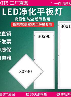 300x1200净化灯led洁净灯30x90医院手术室无尘车间平板吸顶灯明装