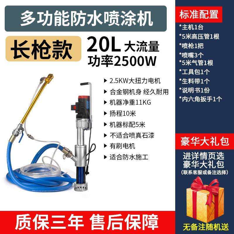 腻子防水喷涂机乳胶漆jS冷底油液体卷材水性聚氨酯渗透结晶喷涂机