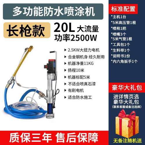 腻子防水喷涂机乳胶漆jS冷底油液体卷材水性聚氨酯渗透结晶喷涂机