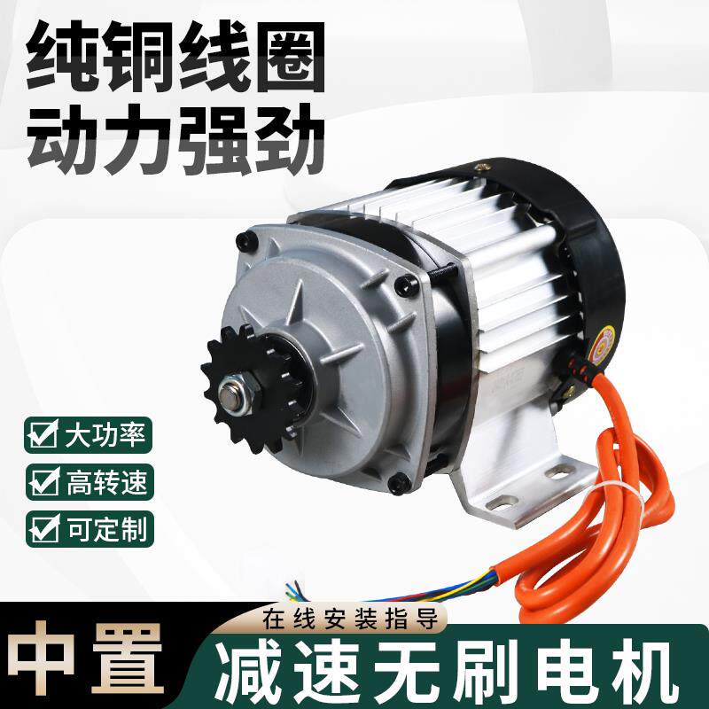 电动人力三轮车电机48v60V改装中置直流无刷马达割草机马达
